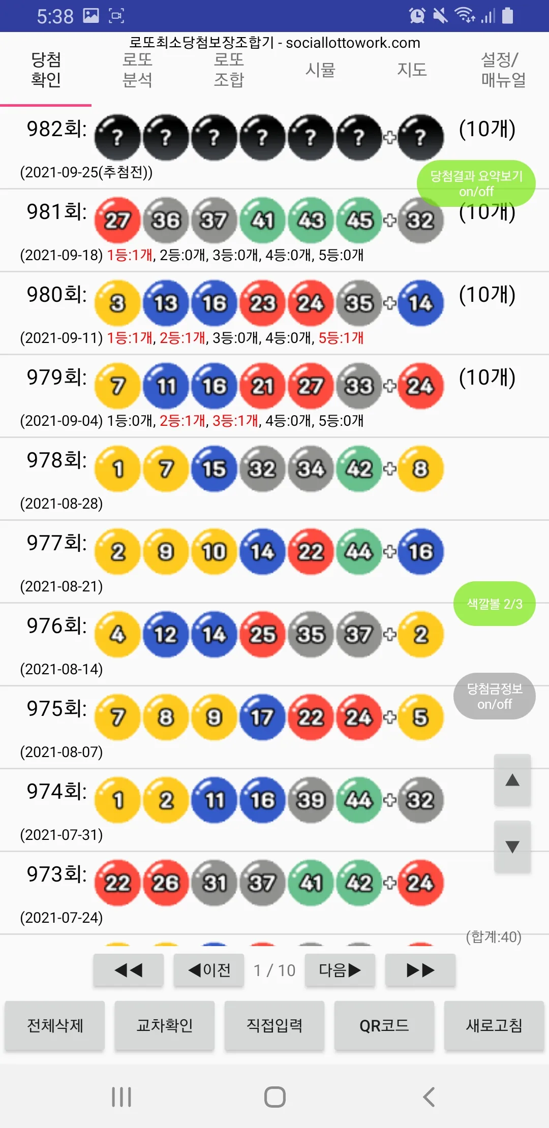 로또최소당첨보장조합기 | Indus Appstore | Screenshot