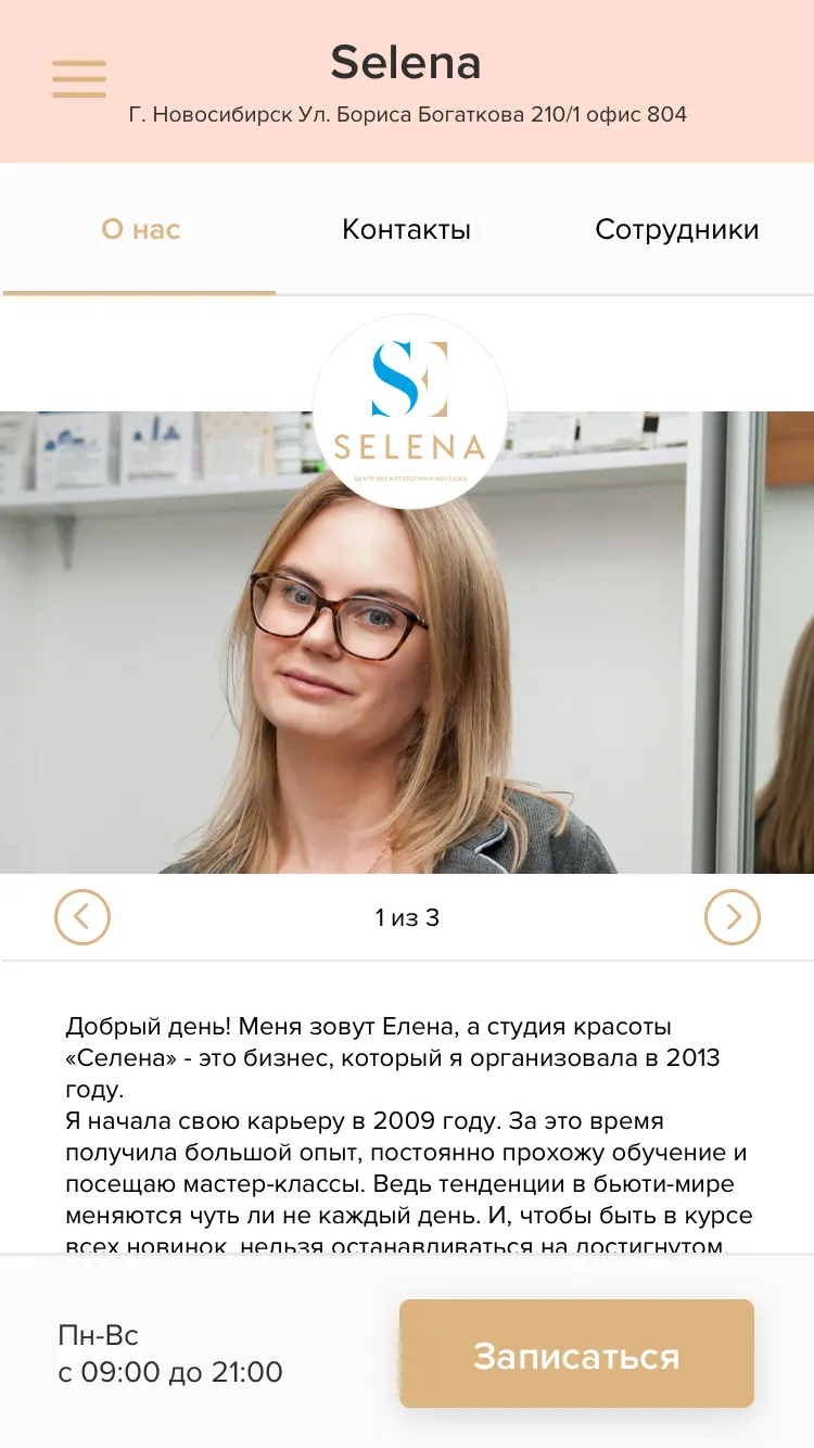 Салон Красоты Selena | Indus Appstore | Screenshot