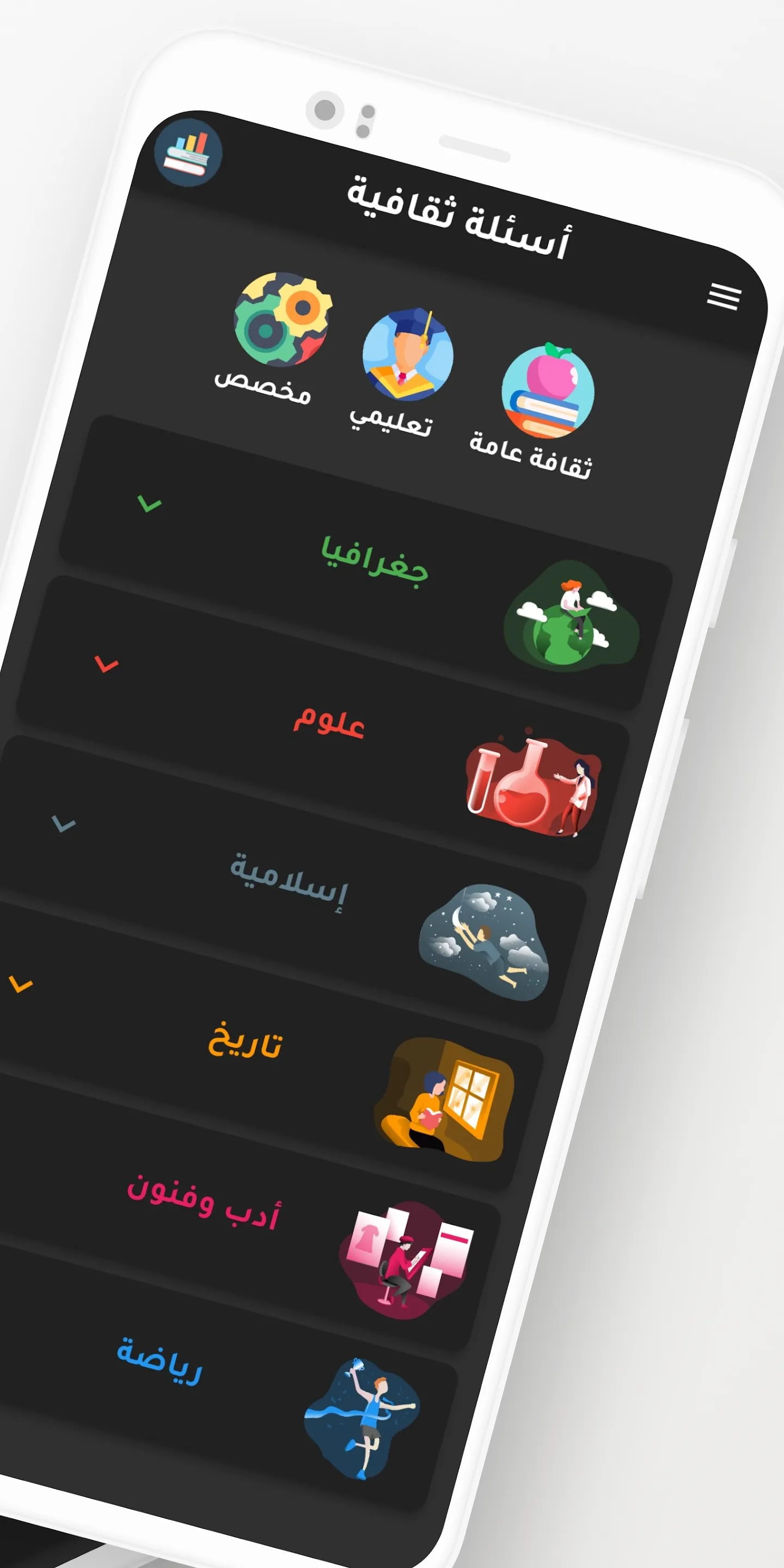 أسئلة ثقافیة | Indus Appstore | Screenshot