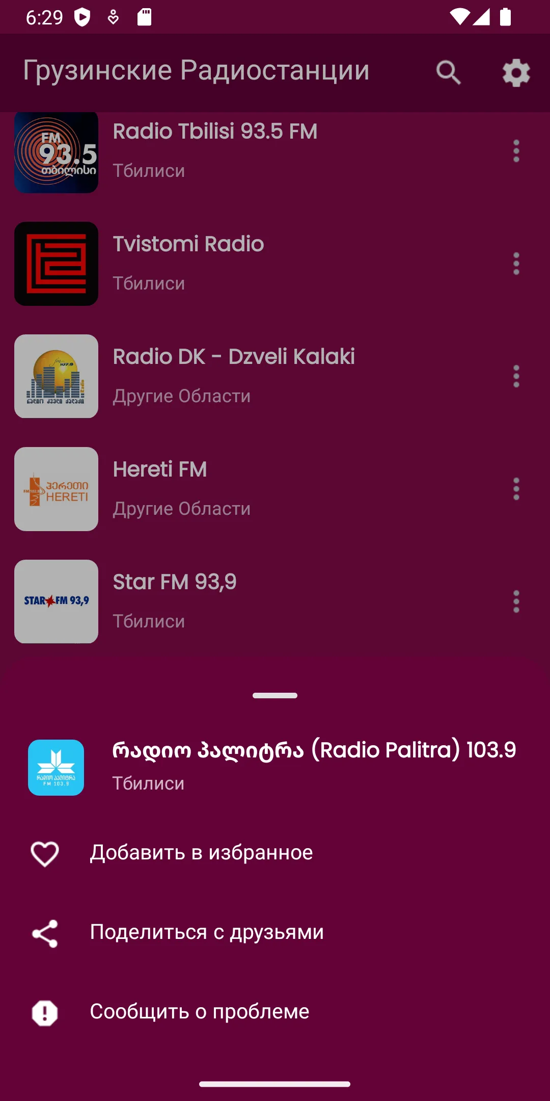 Giorgian Radio Stations | Indus Appstore | Screenshot