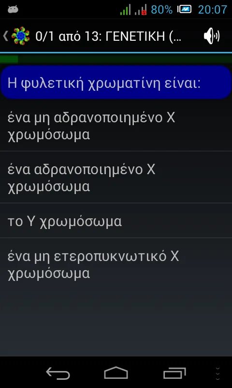 Τεστάκια Βιολογίας | Indus Appstore | Screenshot