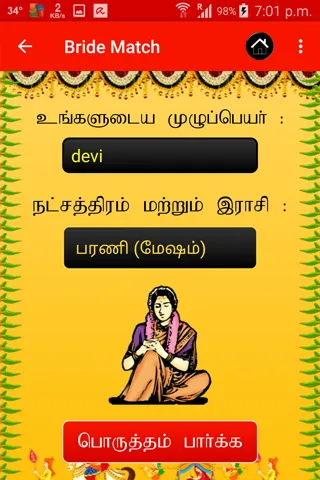 Marriage Match Astrology Tamil | Indus Appstore | Screenshot