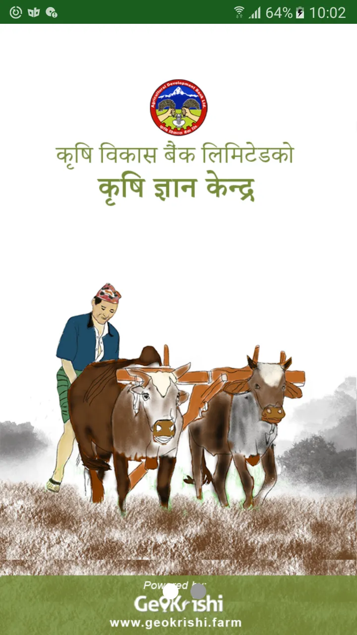 ADBL Krishi Gyan Kendra | Indus Appstore | Screenshot