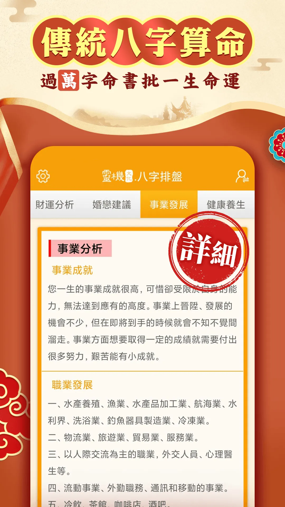 八字排盤-八字算命 八字配對 線上算命 生辰八字查詢 | Indus Appstore | Screenshot