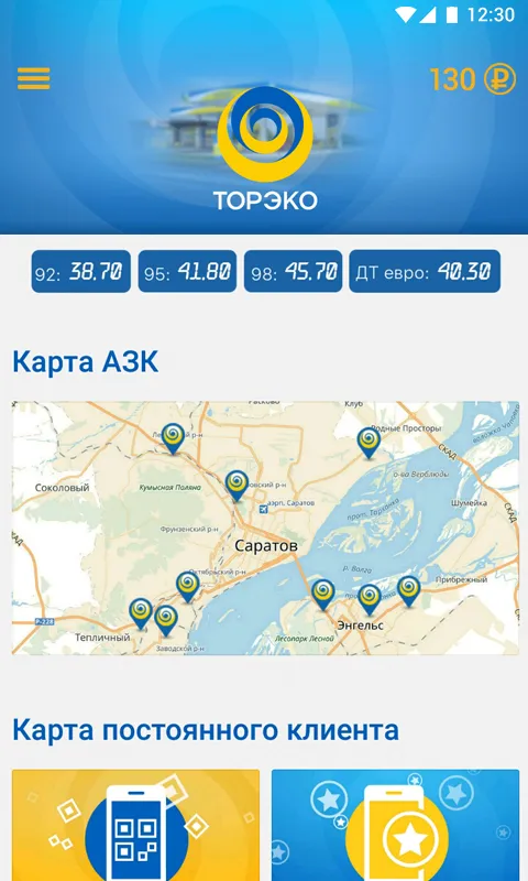 АЗК Торэко | Indus Appstore | Screenshot