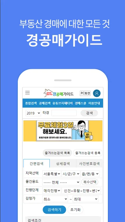 경공매가이드 | Indus Appstore | Screenshot