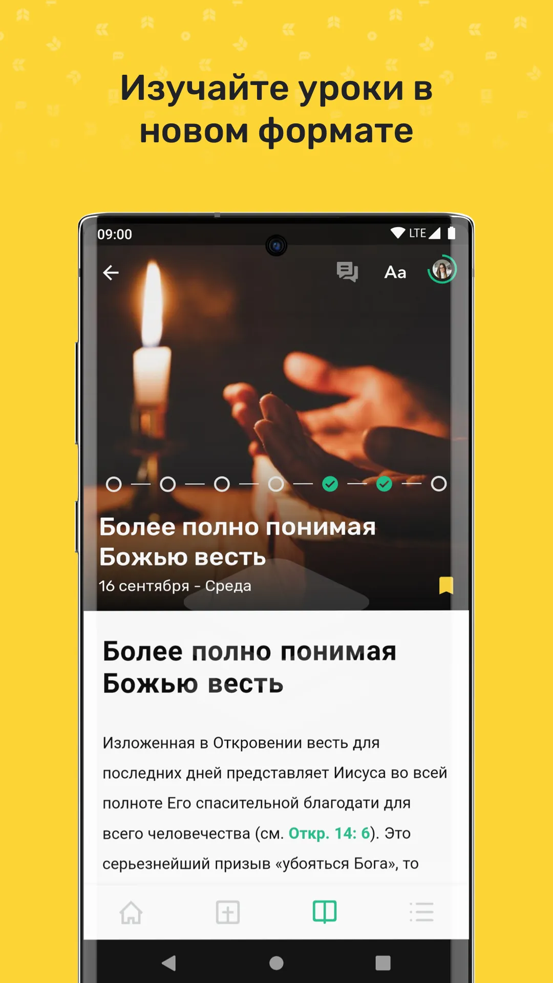 Библейская Академия Роста | Indus Appstore | Screenshot