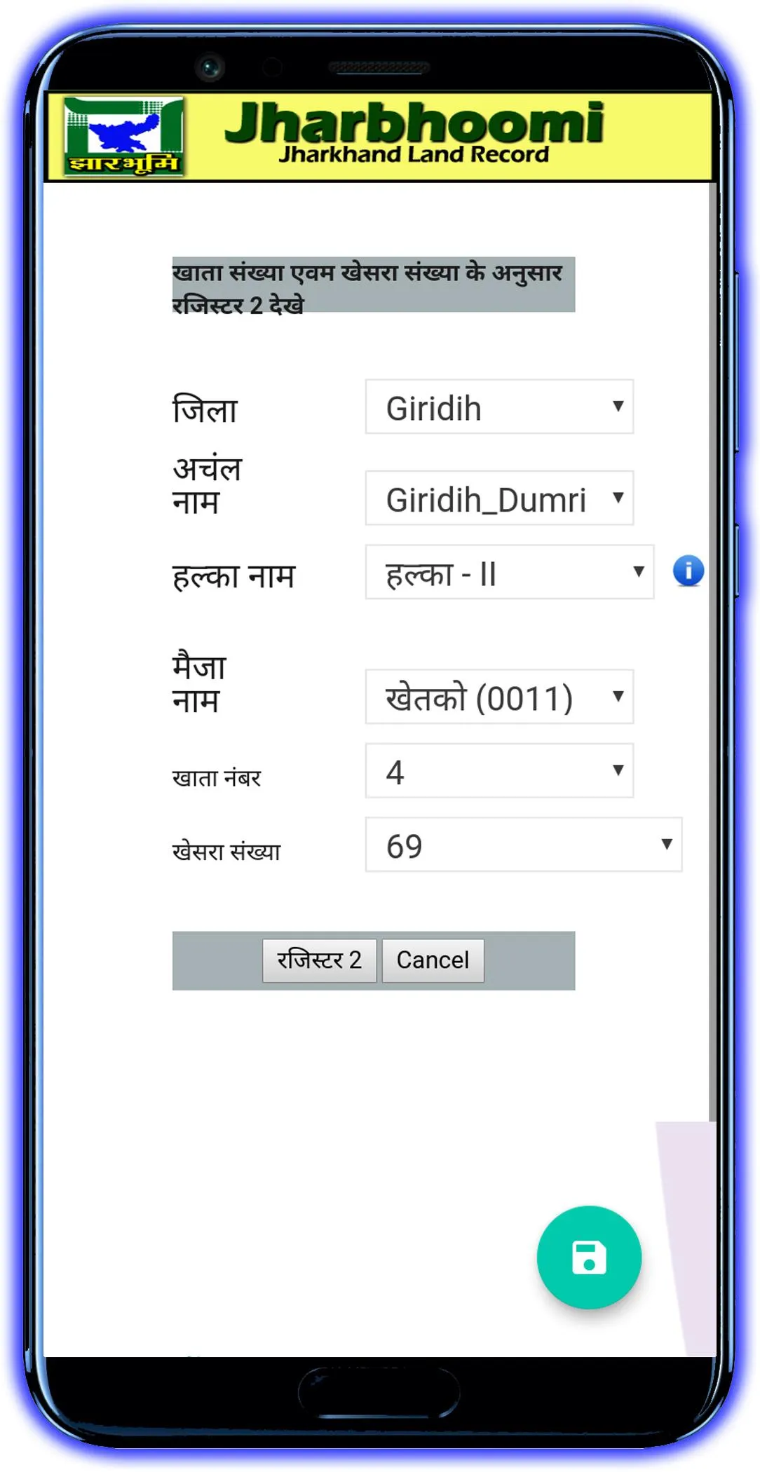 Jharkhand Land Record Jankari | Indus Appstore | Screenshot