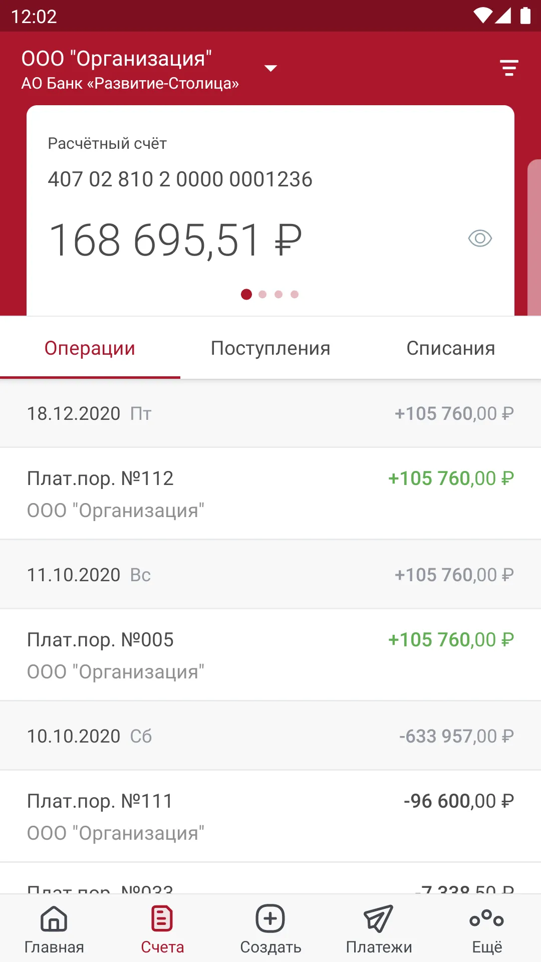 Банк "Развитие-Столица" бизнес | Indus Appstore | Screenshot