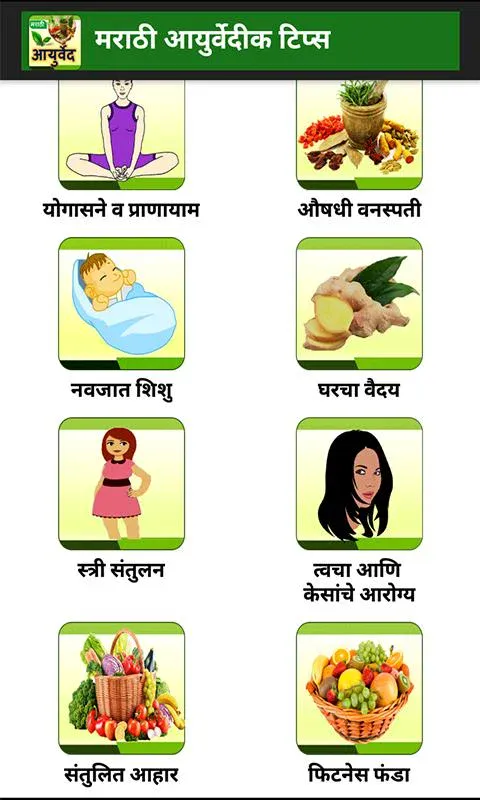 Ayurvedic Tips Marathi l आजीबा | Indus Appstore | Screenshot