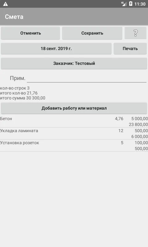 МиниСмета | Indus Appstore | Screenshot