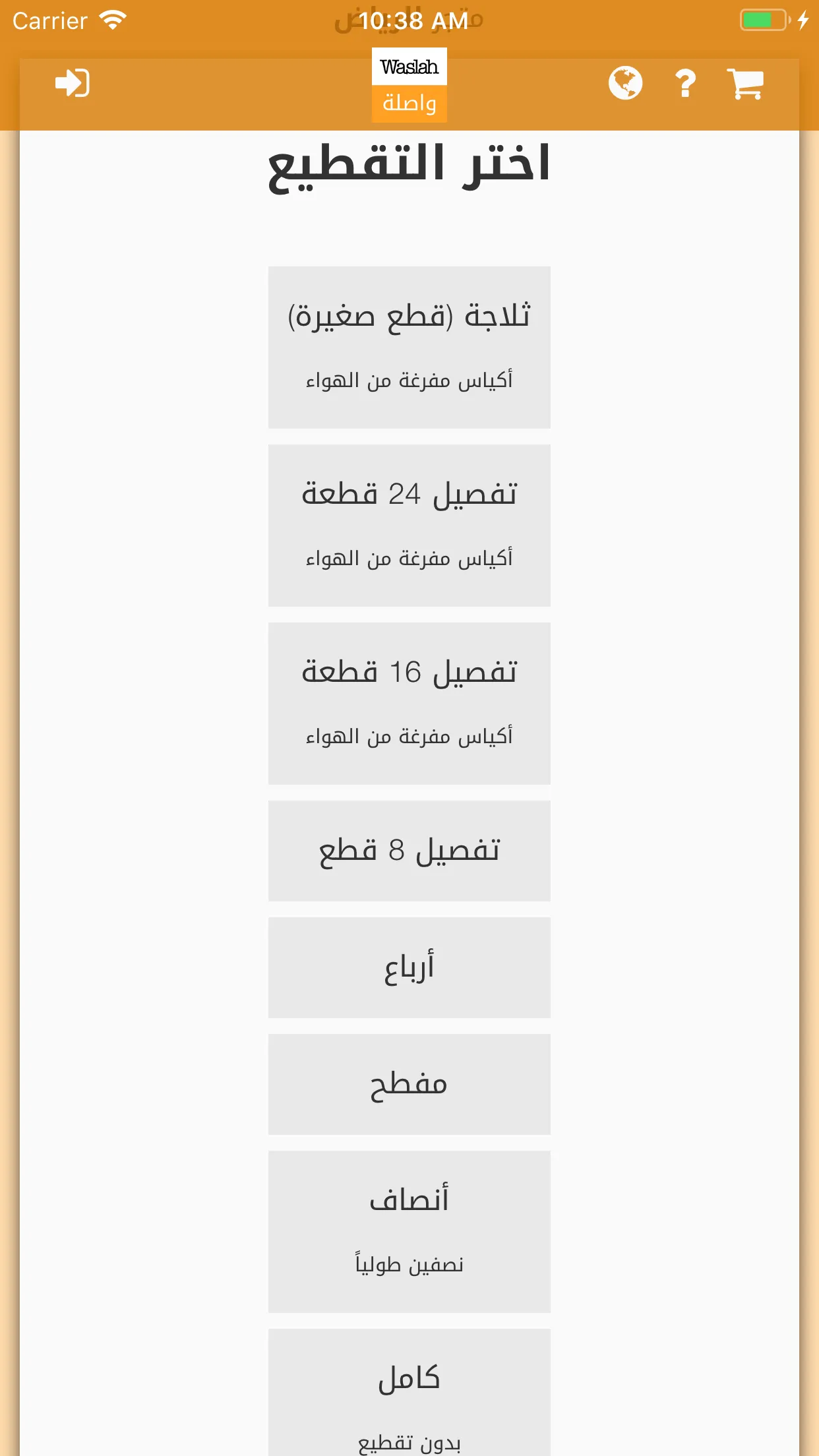 واصلة | Indus Appstore | Screenshot