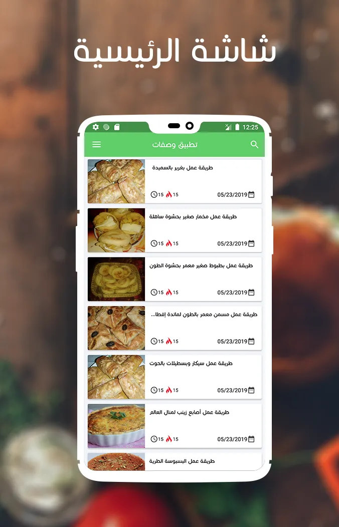 وصفات شهيوات ام وليد المغربية‎ | Indus Appstore | Screenshot