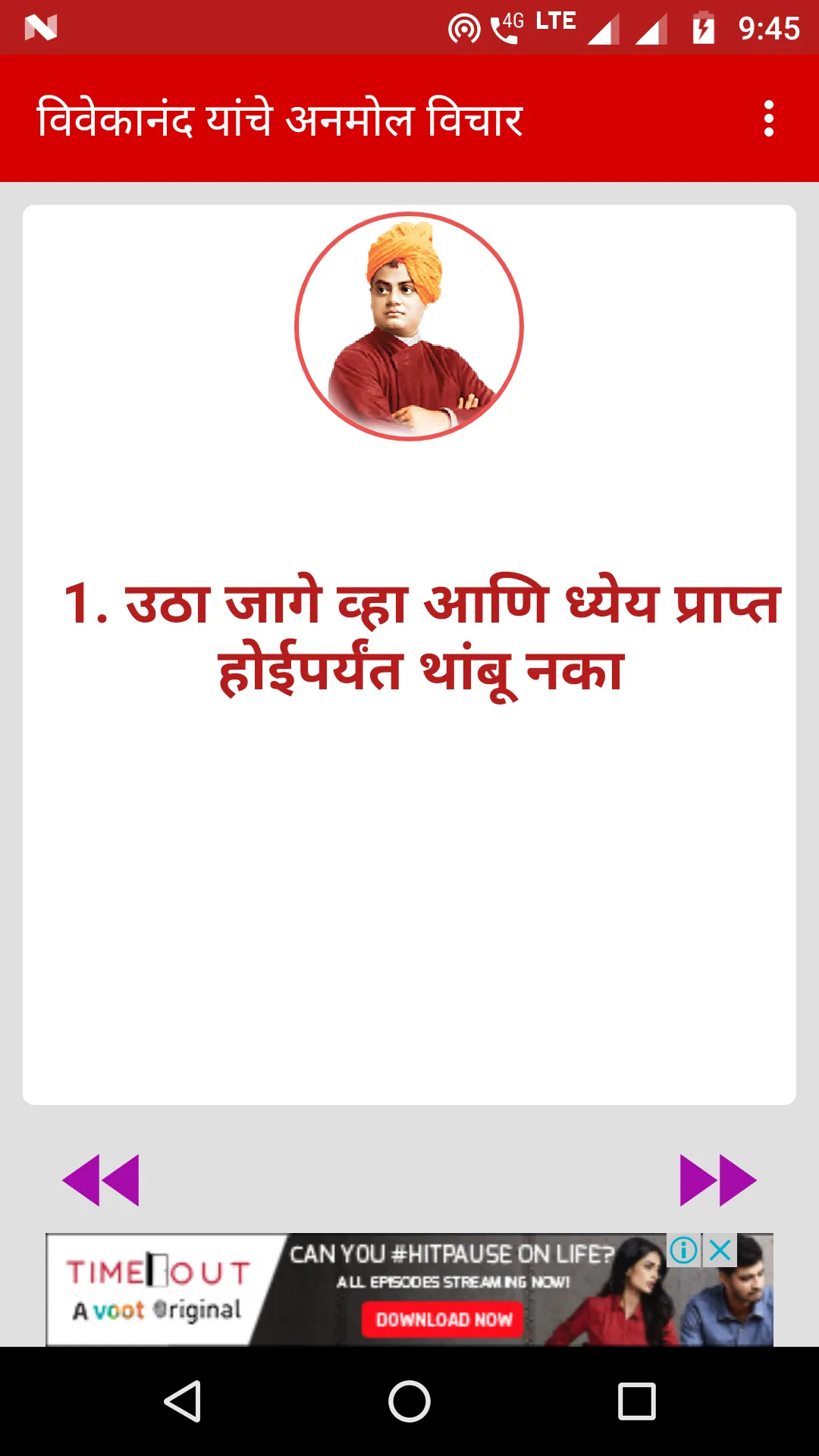 Vivekananda Marathi Quotes | Indus Appstore | Screenshot