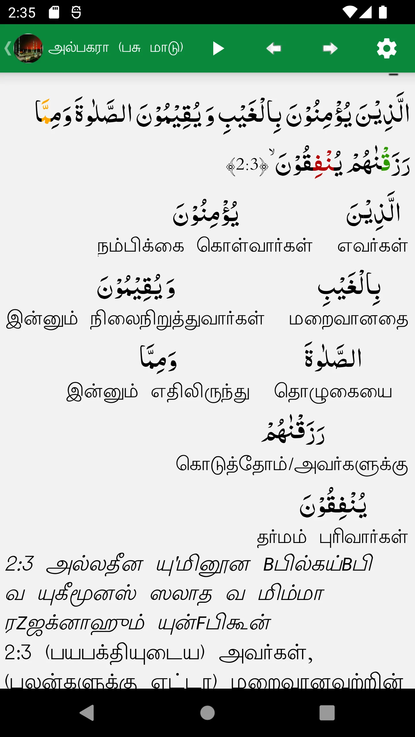 Tamil Quran and Dua | Indus Appstore | Screenshot