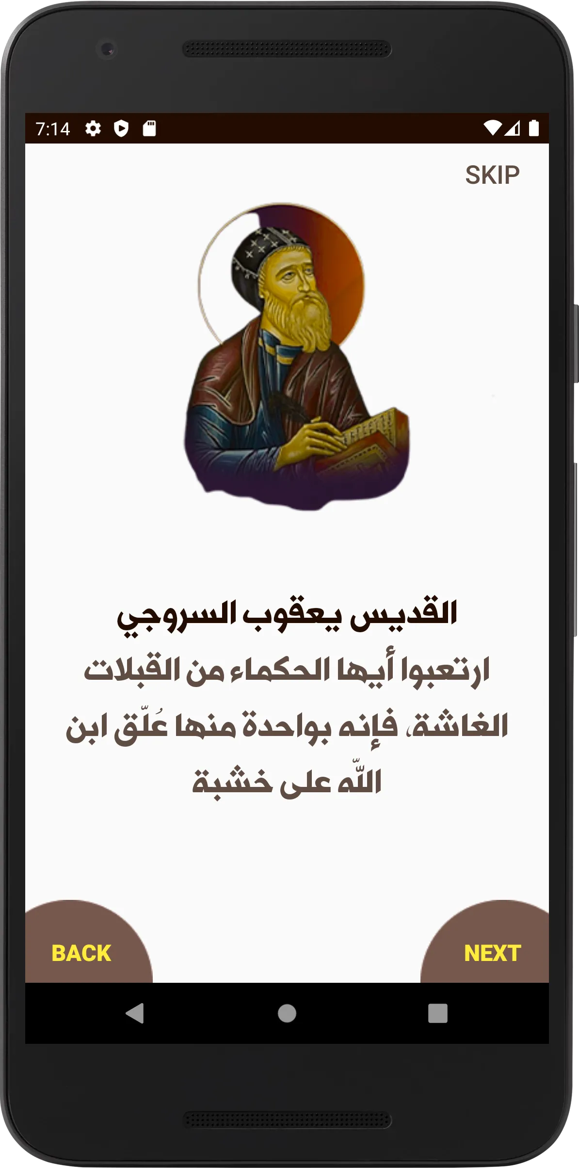 بدع وهرطقات | Indus Appstore | Screenshot