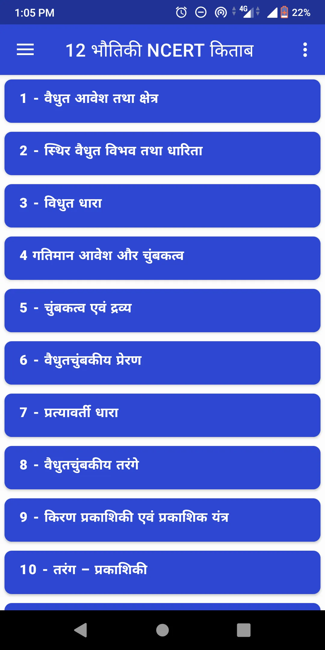 12 Physics NCERT Book in Hindi | Indus Appstore | Screenshot