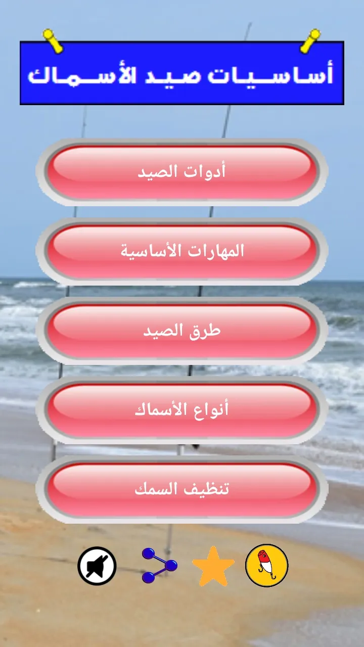 أساسيات صيد الأسماك | Indus Appstore | Screenshot