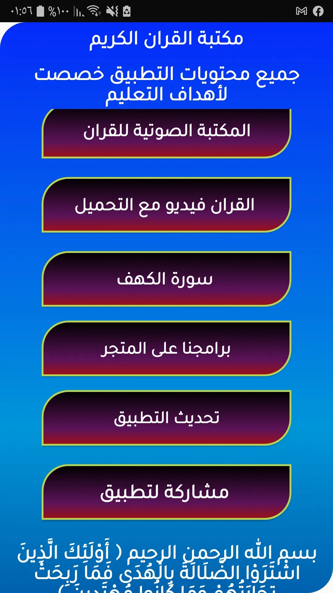 الموسوعة شاملة للقران الكريم | Indus Appstore | Screenshot