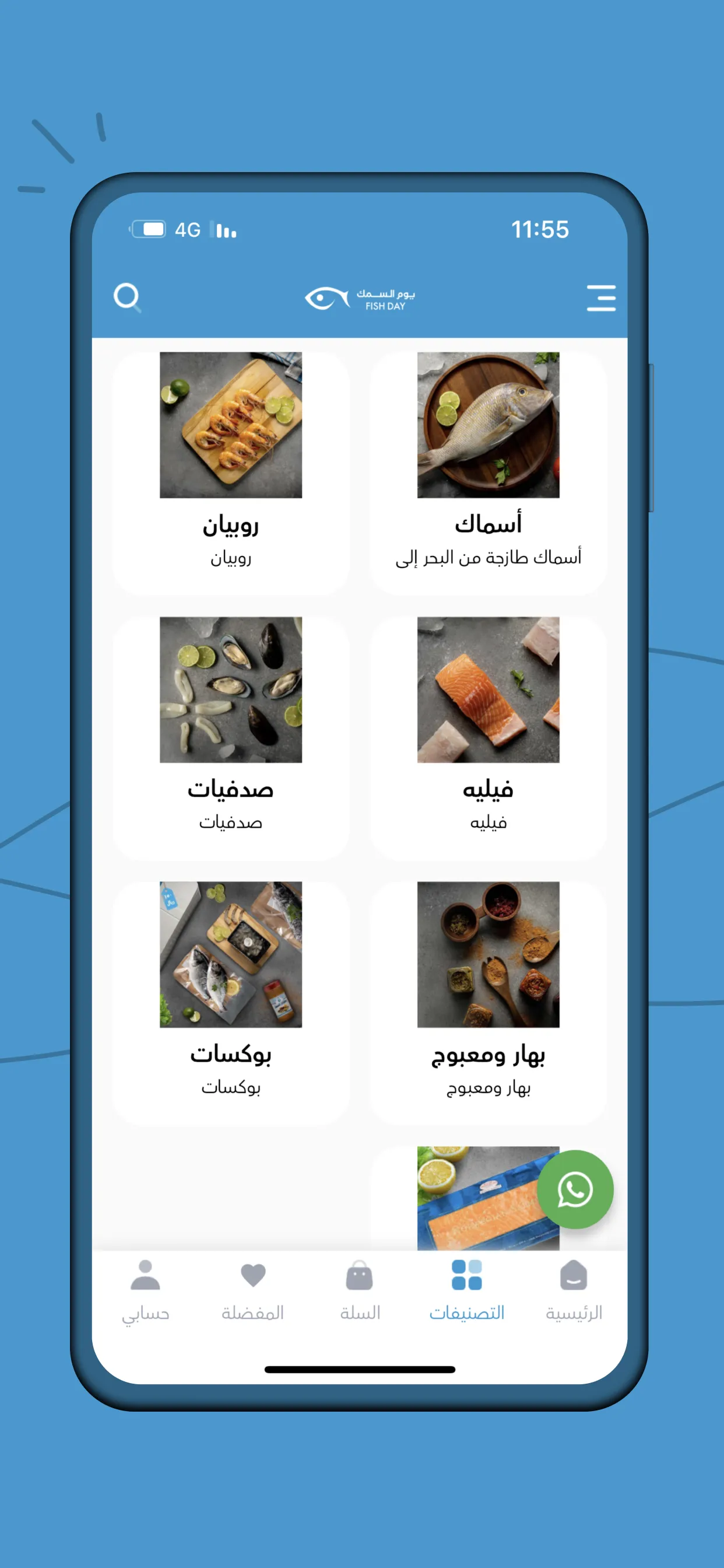 Fish Day | يوم السمك | Indus Appstore | Screenshot