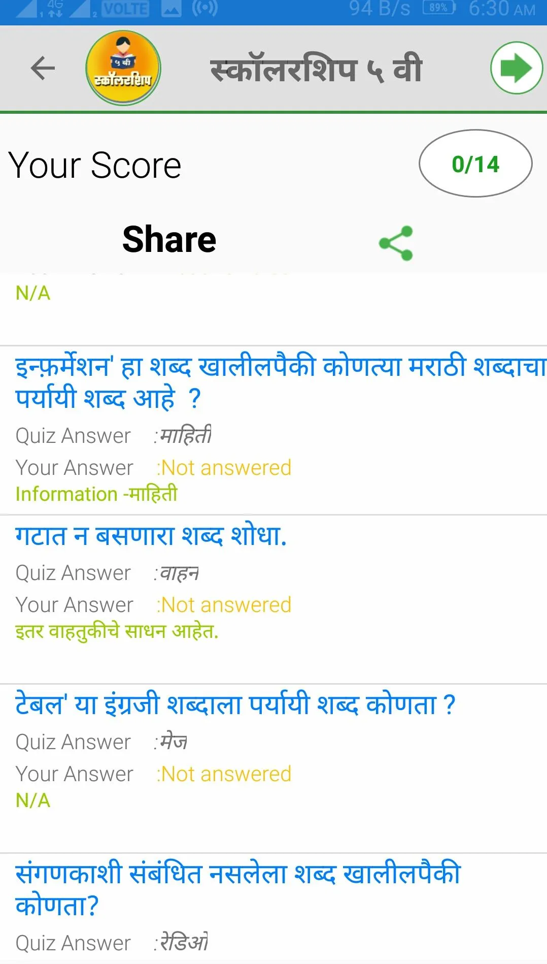 स्कॉलरशिप ५ वी | Scholarship 5 | Indus Appstore | Screenshot