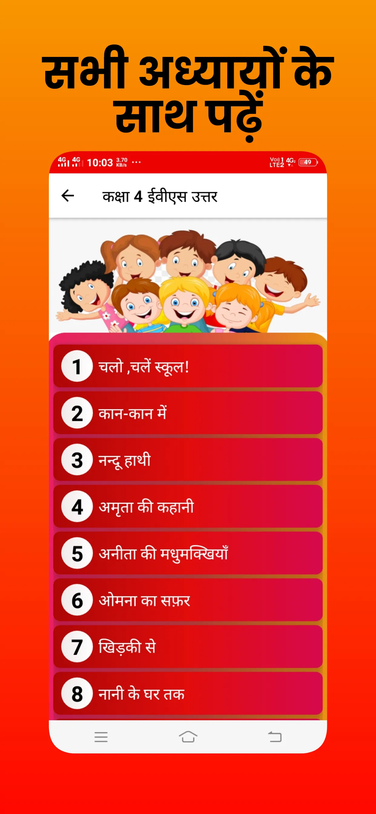 class 4 evs solution in hindi | Indus Appstore | Screenshot