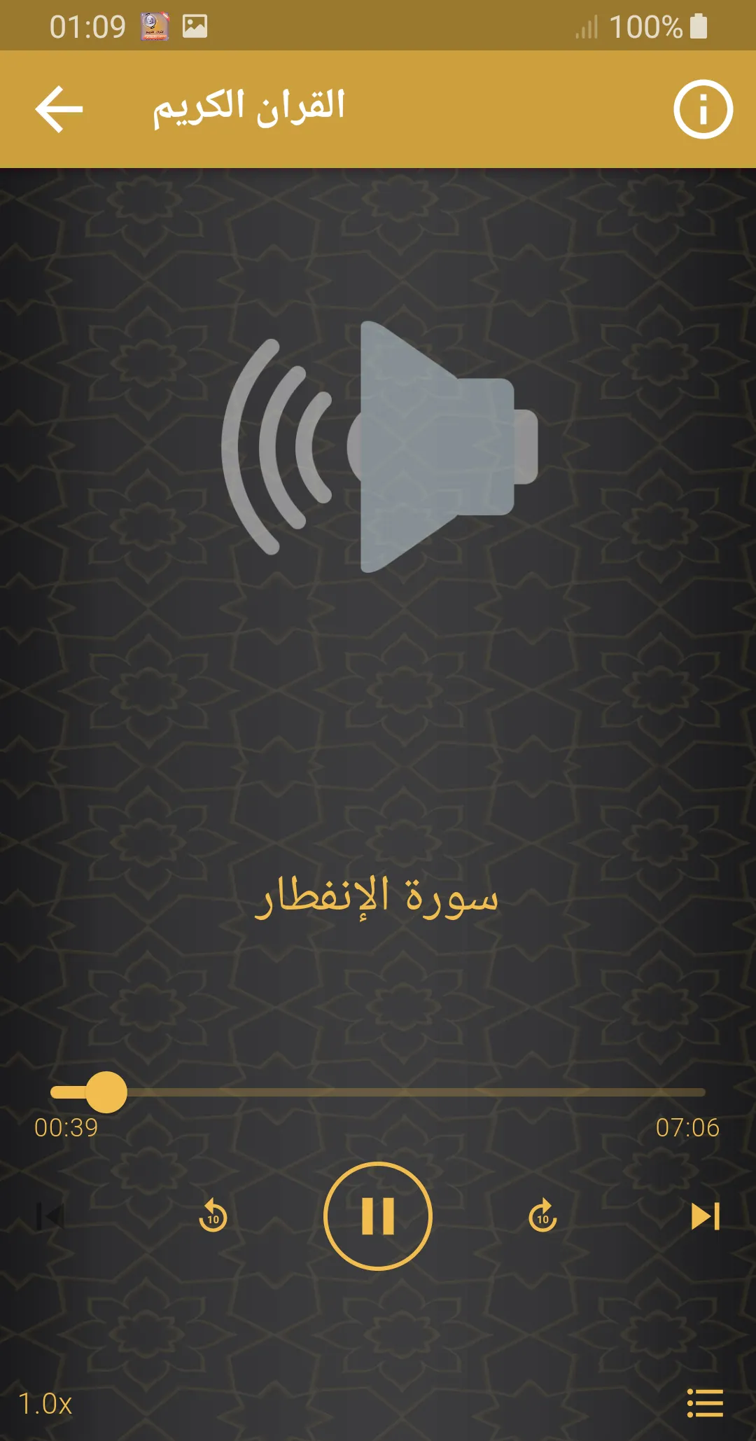 عبد الفتاح الشعشاعي القران | Indus Appstore | Screenshot