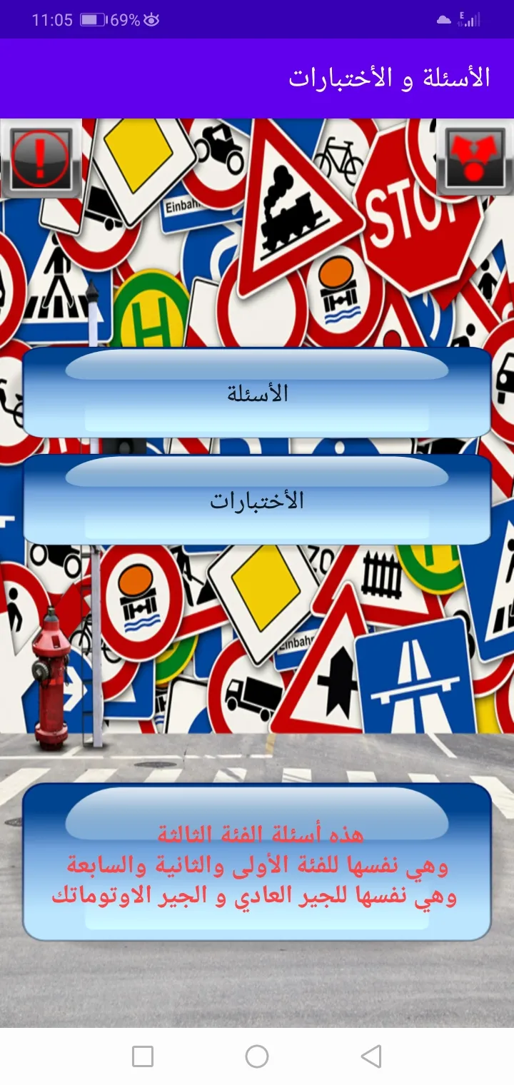 فحص القيادة النظري | Indus Appstore | Screenshot