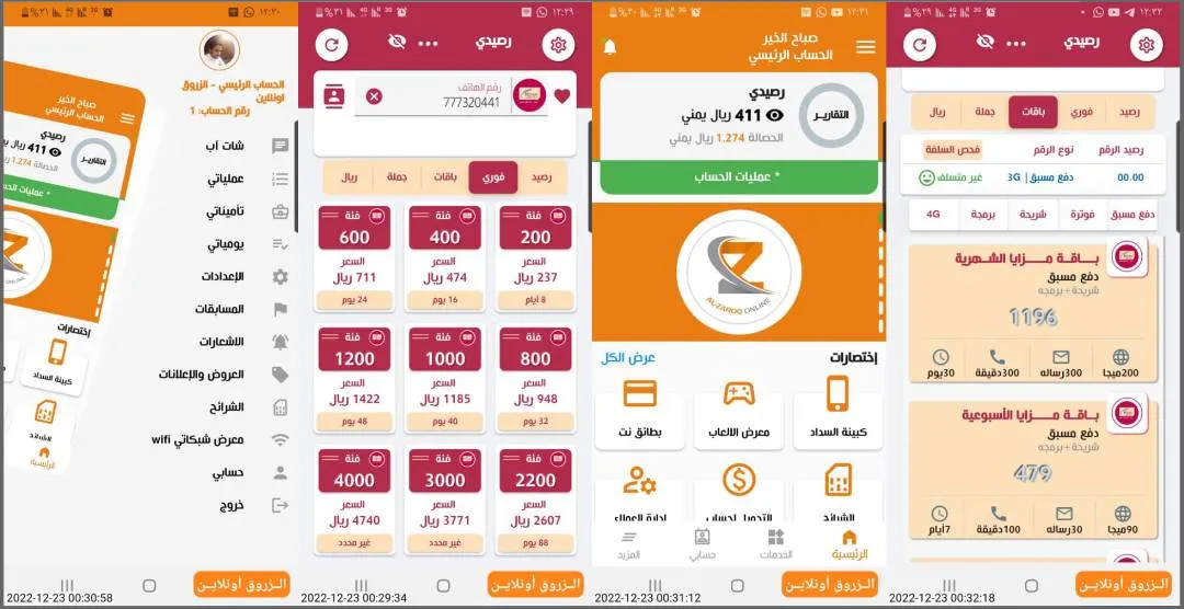 الزروق اونلاين | Indus Appstore | Screenshot