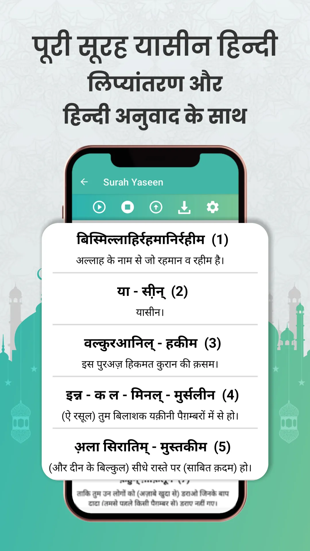 Surah Yaseen in Hindi | Indus Appstore | Screenshot