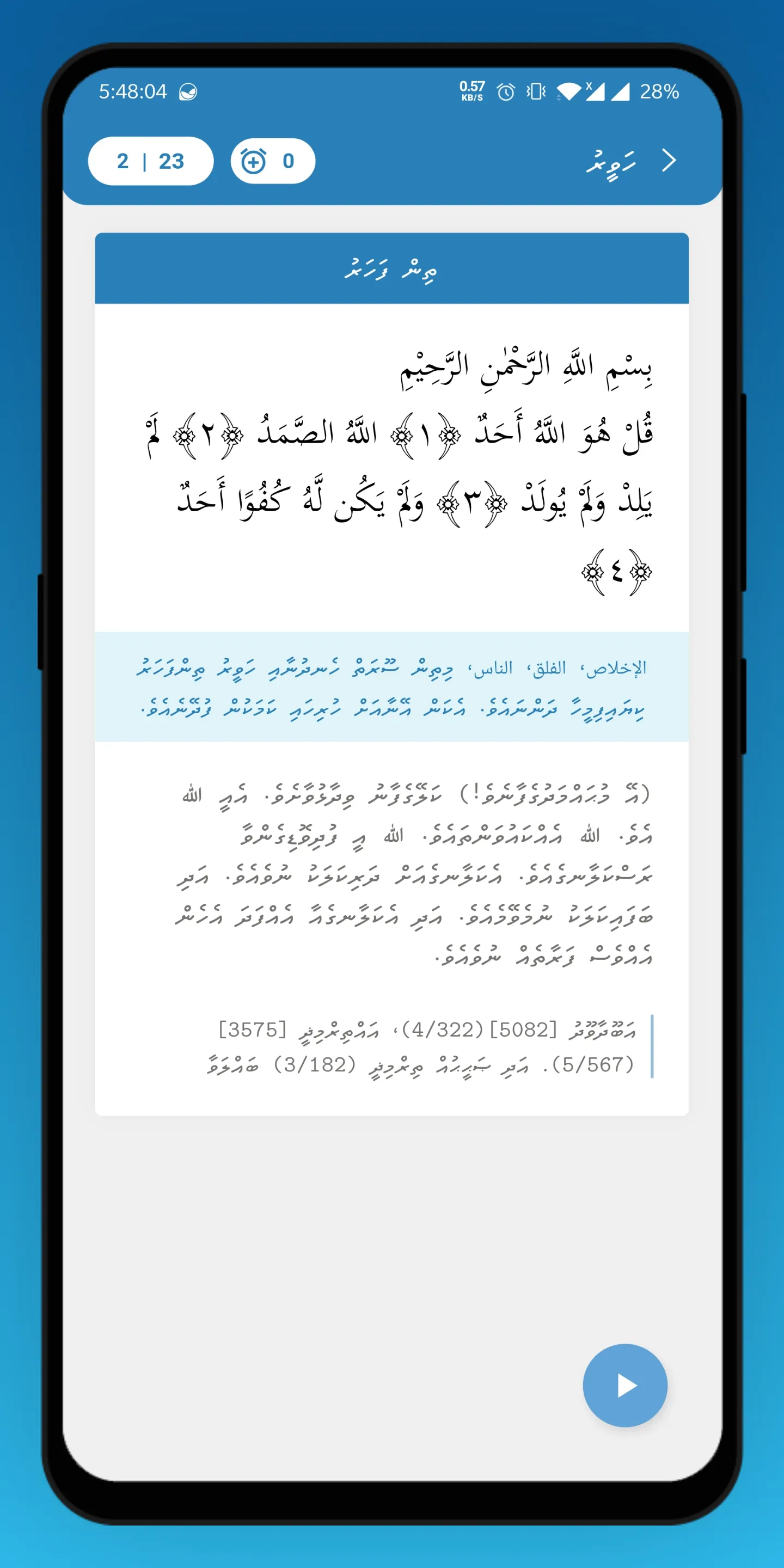 Zikuru | Indus Appstore | Screenshot