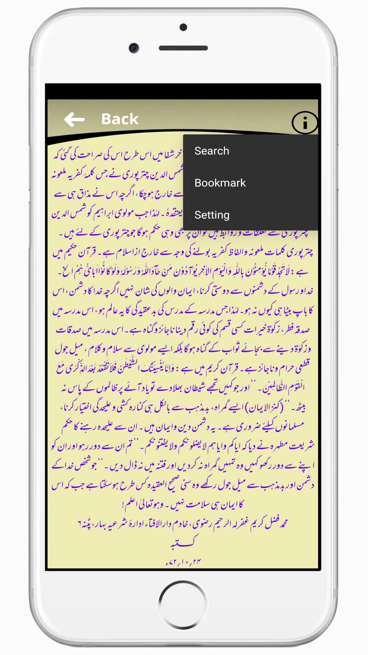 Majmua Fatawa Ahle Sunnat | Indus Appstore | Screenshot