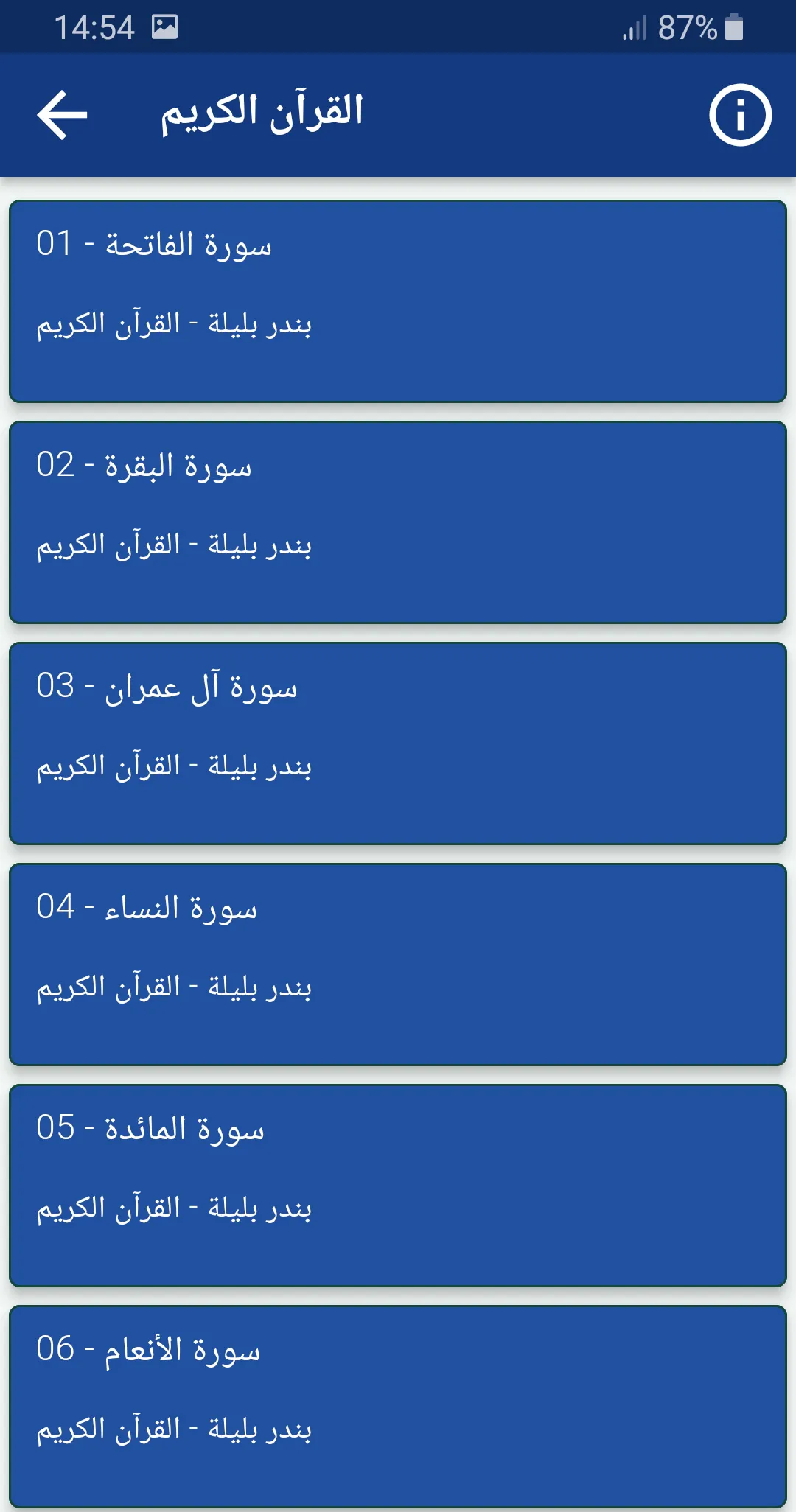 بندر بليلة القران الكريم كاملا | Indus Appstore | Screenshot