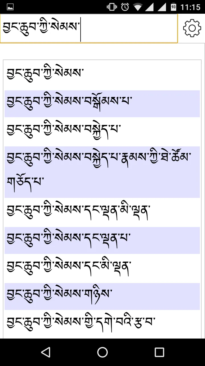 Tibetan-English Dictionary | Indus Appstore | Screenshot