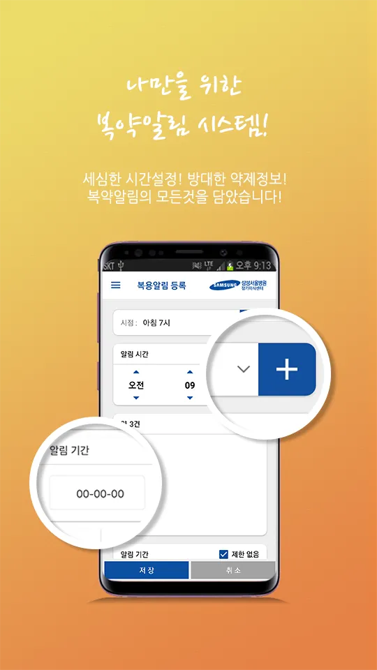 장기이식센터 복약알리미 | Indus Appstore | Screenshot