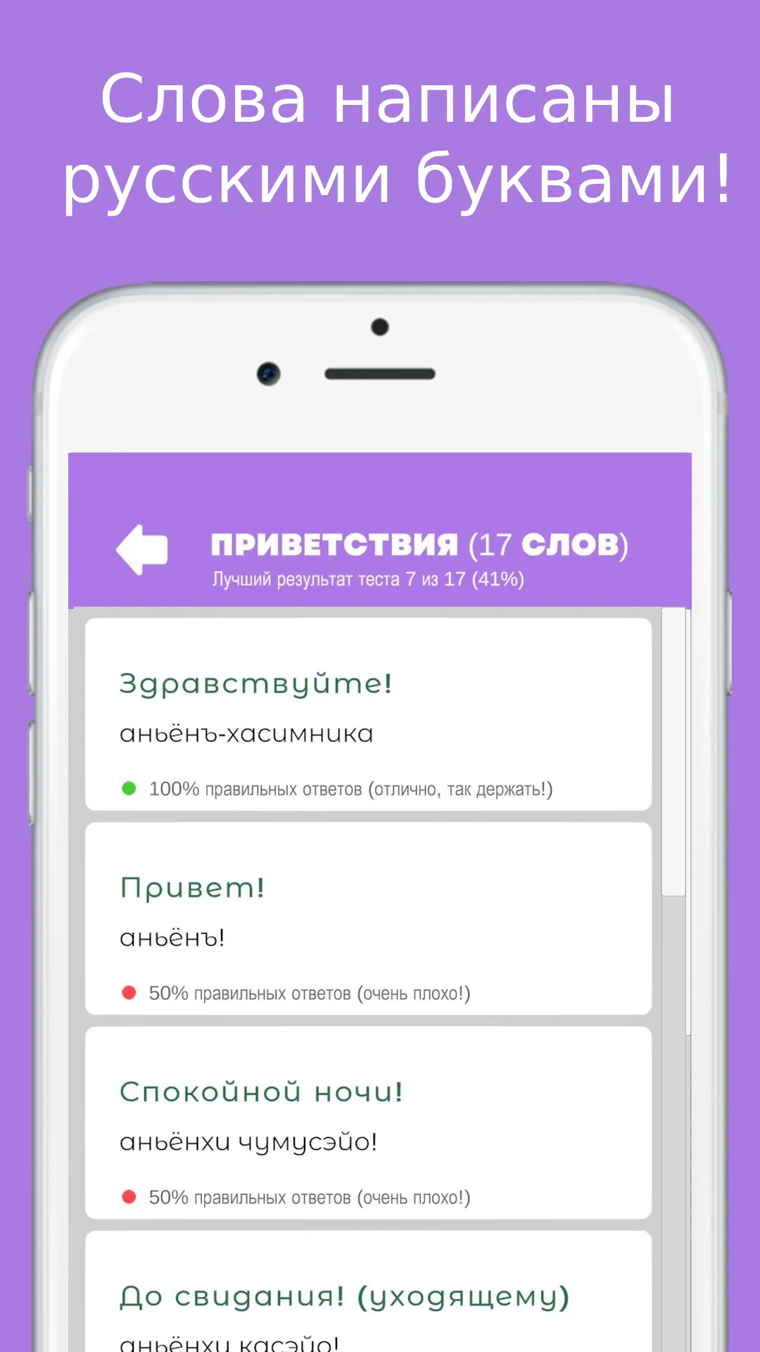 Русско-корейский разговорник | Indus Appstore | Screenshot