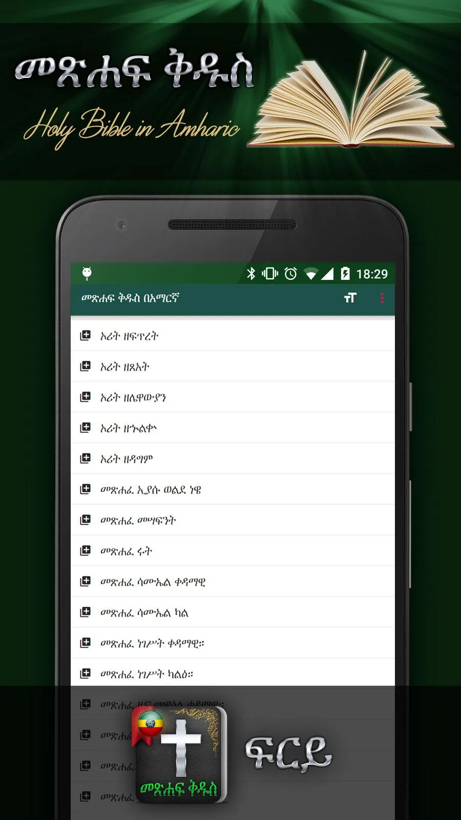 Holy Bible in Amharic Ethiopia | Indus Appstore | Screenshot