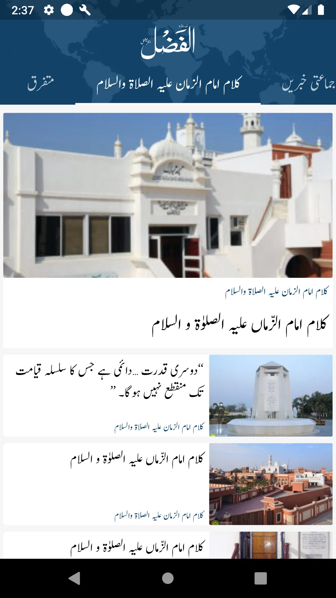 Al Fazl | Indus Appstore | Screenshot