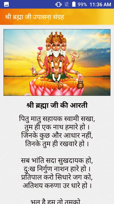 श्री ब्रह्मा आरती चालीसा व कथा | Indus Appstore | Screenshot