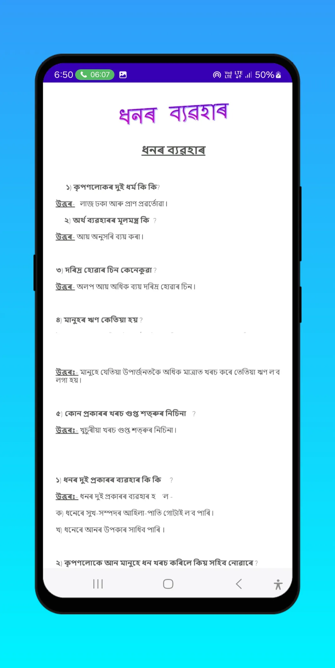 Assamese Class 11 | Indus Appstore | Screenshot