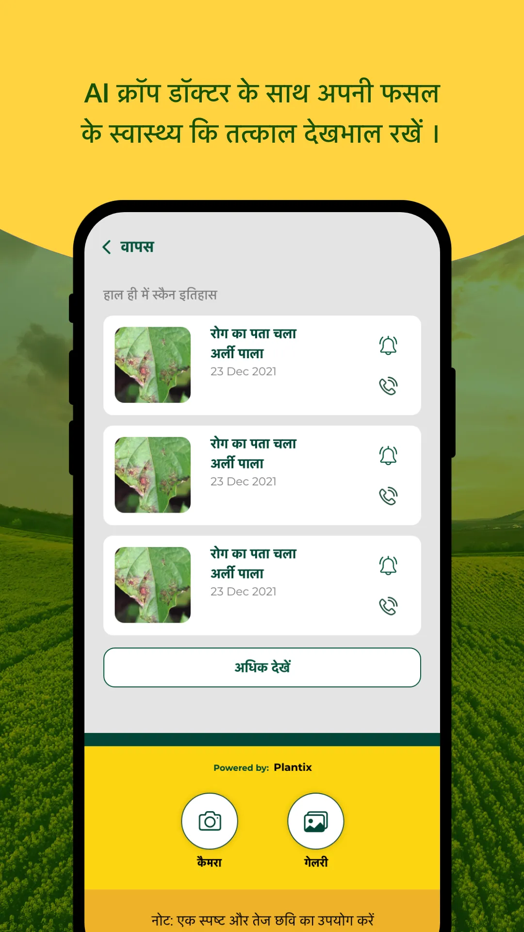 ITCMAARS - Smart Farming App | Indus Appstore | Screenshot