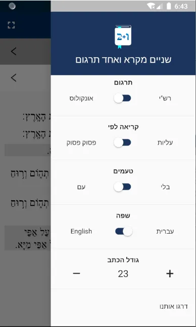 שניים מקרא ואחד תרגום | Indus Appstore | Screenshot