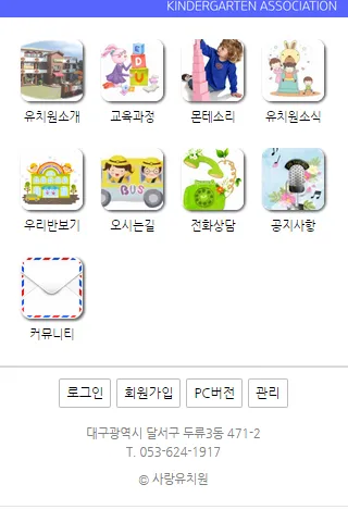 사랑유치원 | Indus Appstore | Screenshot