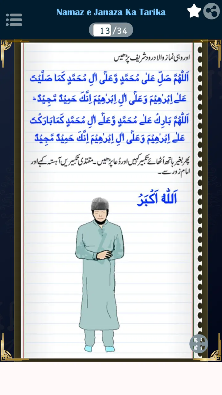 Namaz e Janaza Ka Tarika Urdu | Indus Appstore | Screenshot