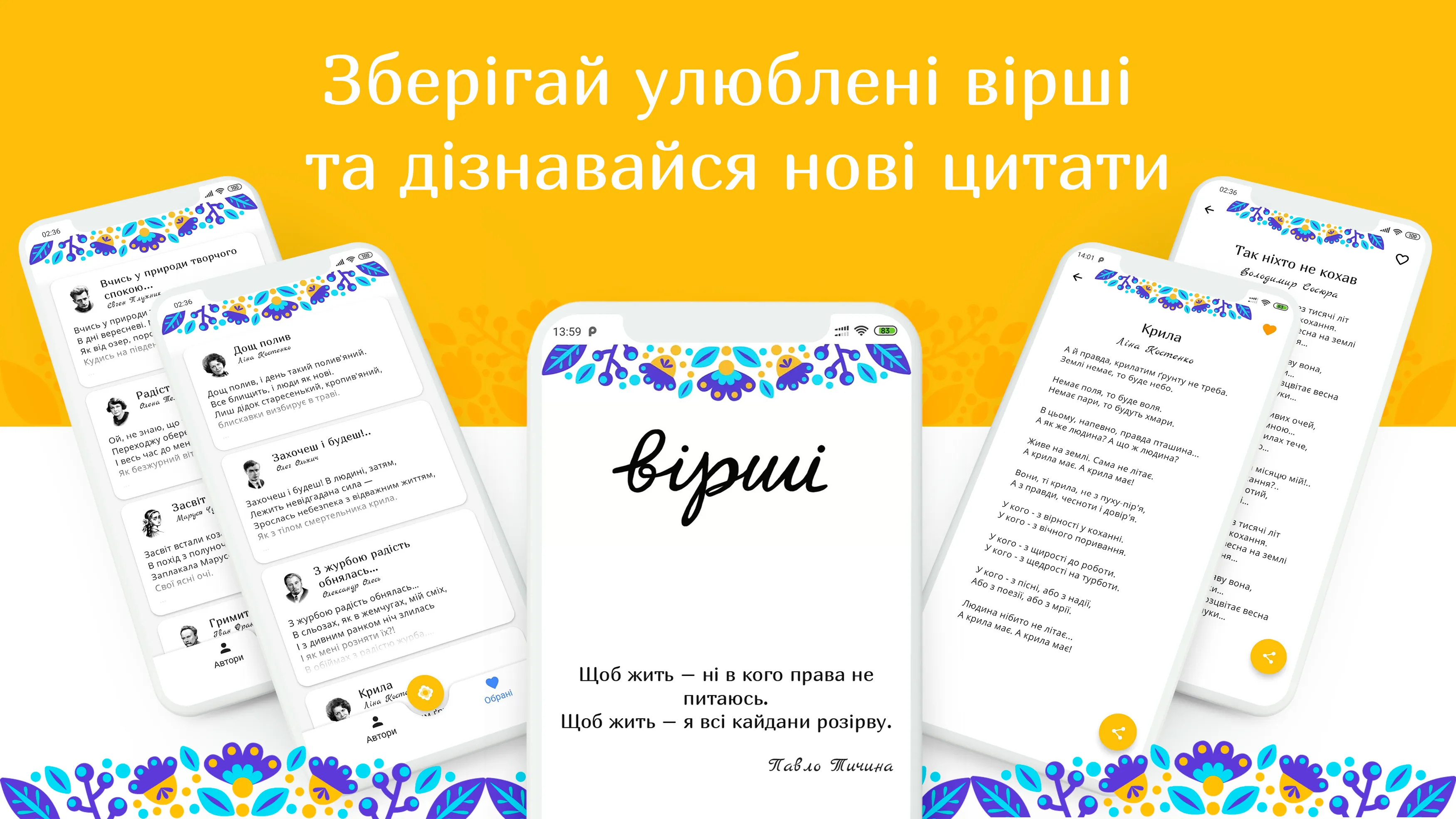 Українські вірші | Indus Appstore | Screenshot