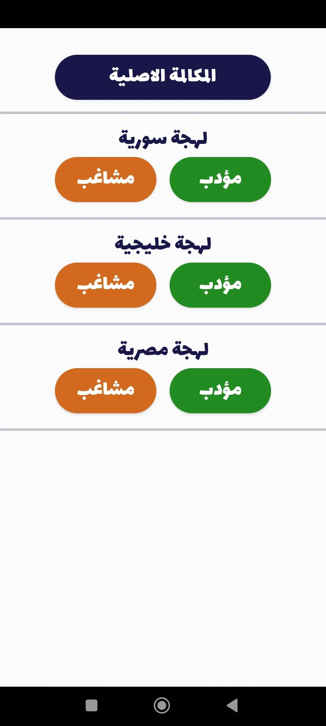 شرطة الأطفال - مكالمة وهمية | Indus Appstore | Screenshot