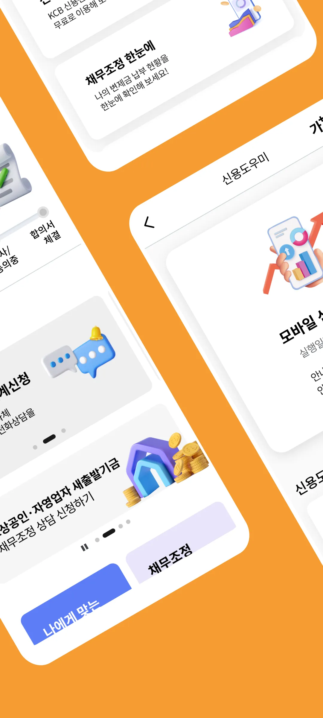 신용회복위원회 | Indus Appstore | Screenshot