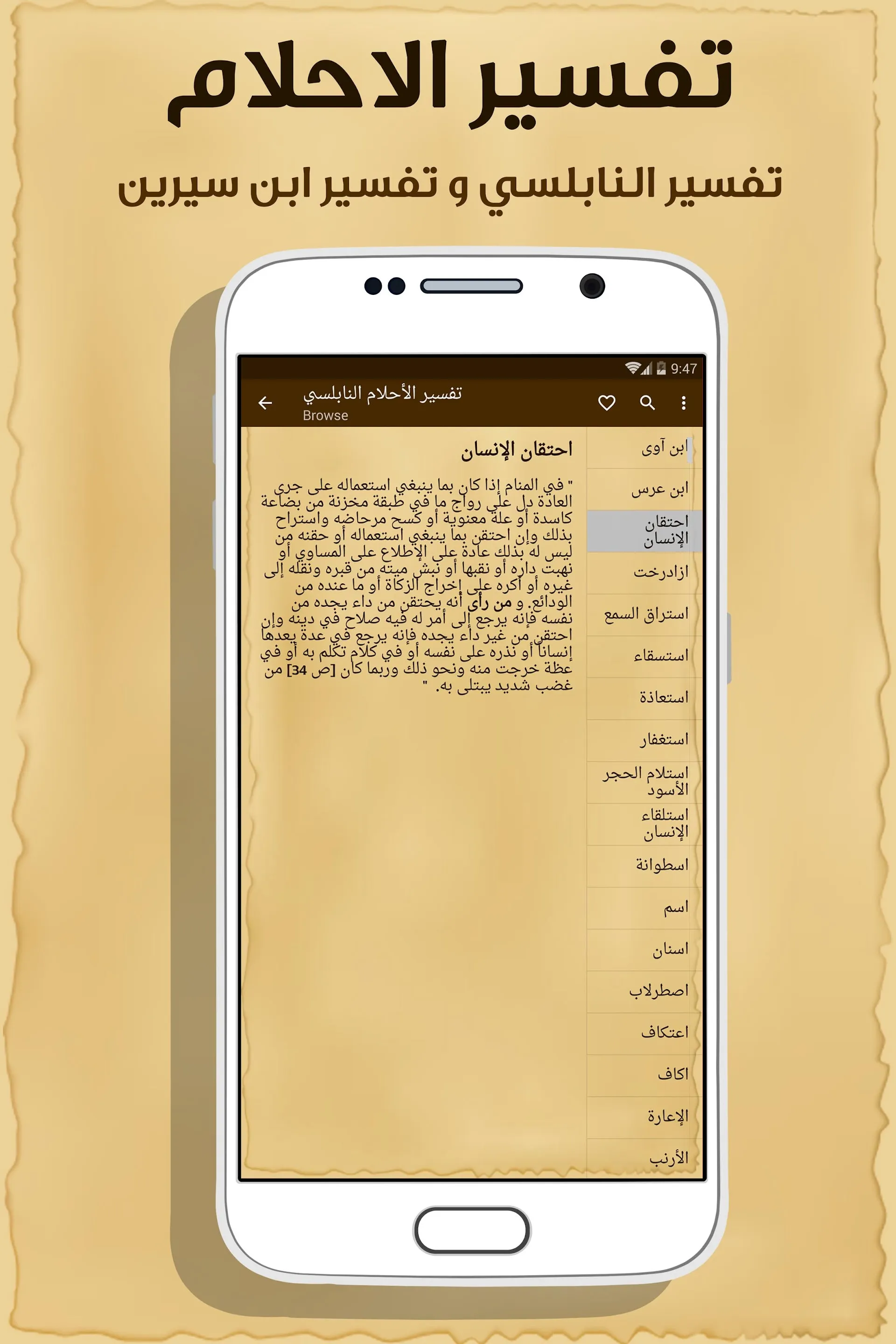 Arabic Dream Interpretation | Indus Appstore | Screenshot