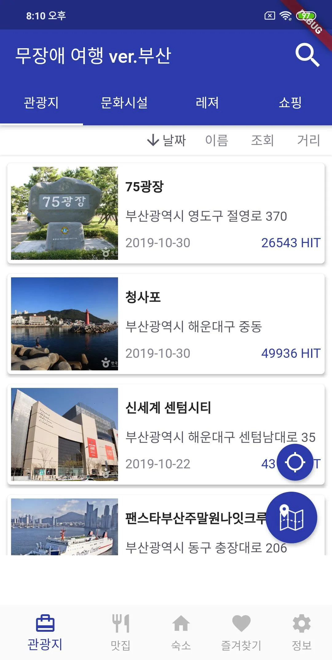 무장애 여행 부산 - 관광약자 여행 서비스, 편의 시설 | Indus Appstore | Screenshot