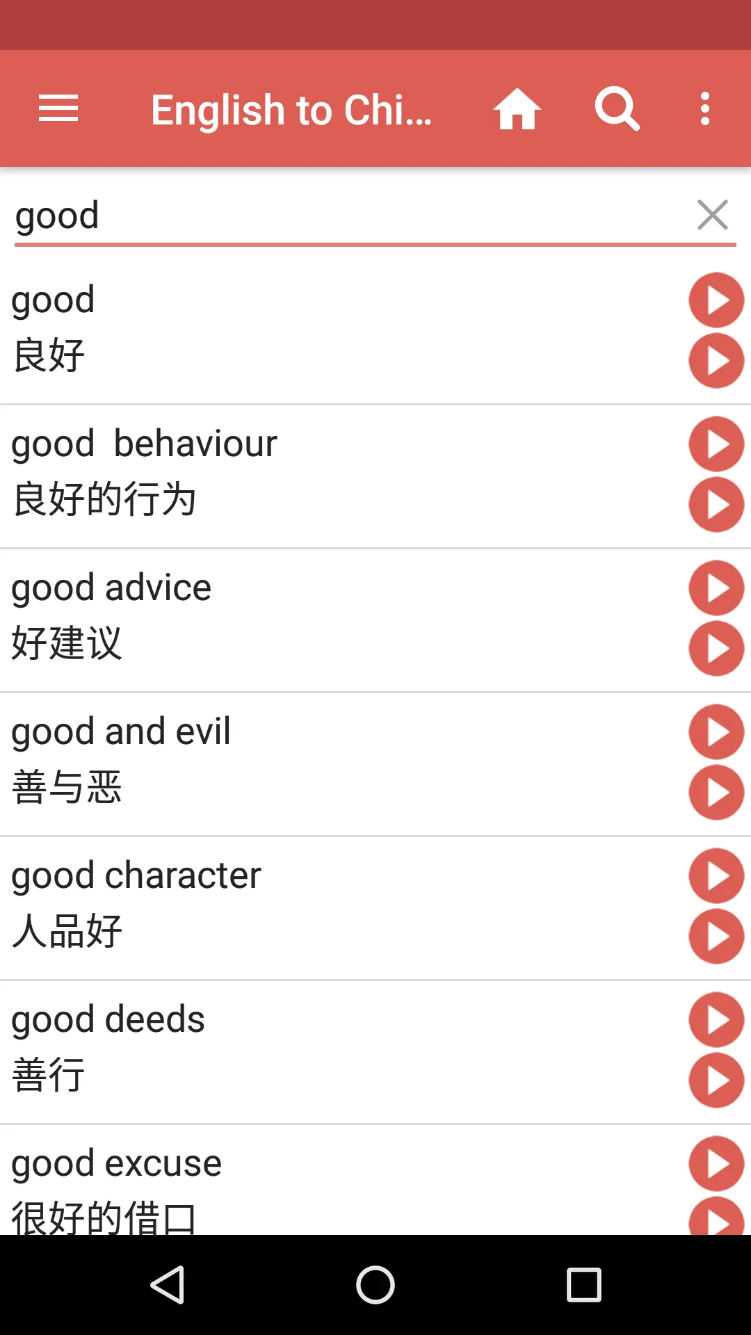 English Chinese Dictionary | Indus Appstore | Screenshot